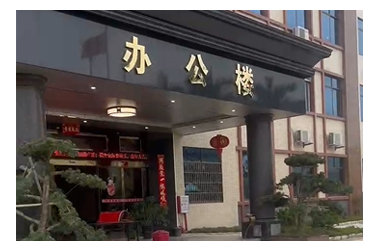 2022 大興智能(néng)開工大吉
