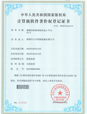 特種機床加工平台